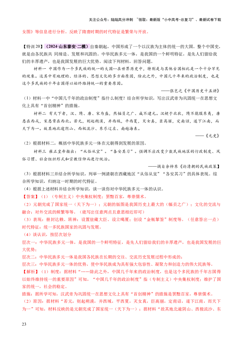 专题01权柄更迭：中国古代政治的多维探析（讲练）（解析版）_02中考总复习（2026版更新中）_06-历史-中考总复习_2025年中考复习资料_2025中考二轮课件ppt+讲义+练习历史_讲义+练习