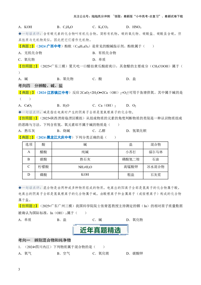 专题01物质的多样性（原卷版）_02中考总复习（2026版更新中）_05-化学-中考总复习_2026年中考复习（更新中）_备战2026年中考化学真题题源解密