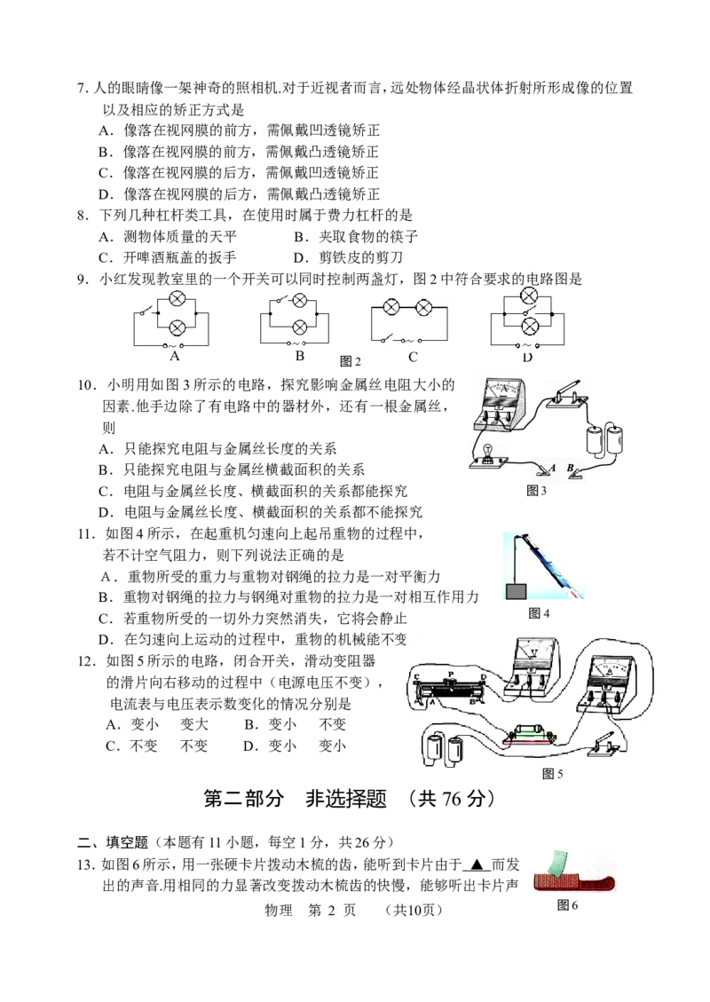 2011年江苏省泰州市中考物理试题及答案_江苏省中考_01江苏省13市中考历年真题2008-2025新_、中考全套_江苏省中考历年真题_江苏省中考物理2008-2024