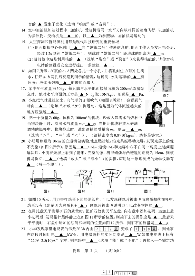2011年江苏省泰州市中考物理试题及答案_江苏省中考_01江苏省13市中考历年真题2008-2025新_、中考全套_江苏省中考历年真题_江苏省中考物理2008-2024
