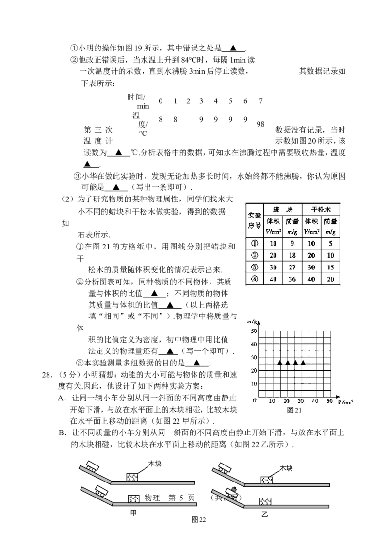 2011年江苏省泰州市中考物理试题及答案_江苏省中考_01江苏省13市中考历年真题2008-2025新_、中考全套_江苏省中考历年真题_江苏省中考物理2008-2024