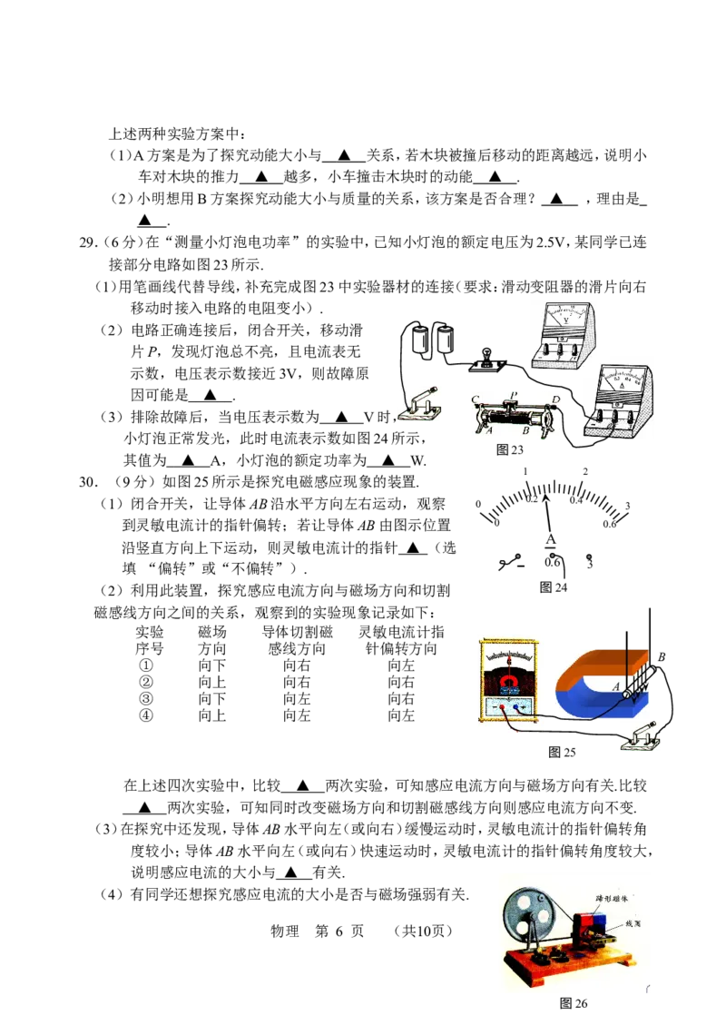 2011年江苏省泰州市中考物理试题及答案_江苏省中考_01江苏省13市中考历年真题2008-2025新_、中考全套_江苏省中考历年真题_江苏省中考物理2008-2024