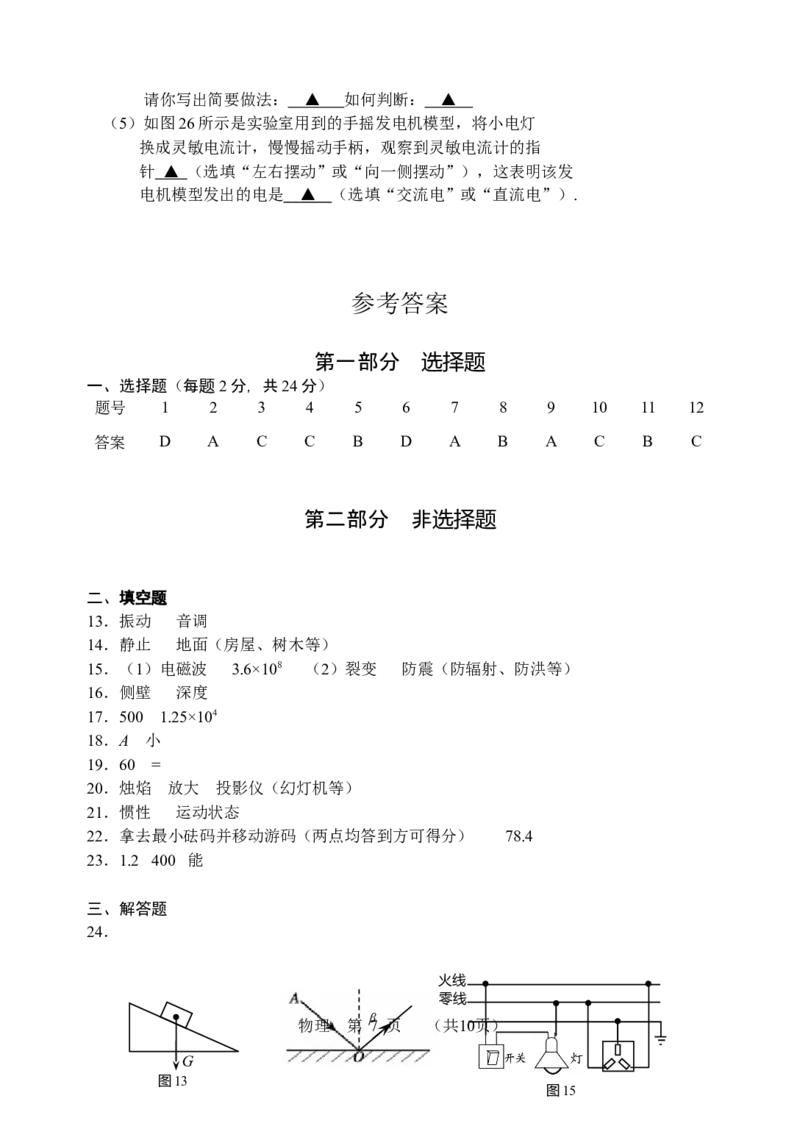 2011年江苏省泰州市中考物理试题及答案_江苏省中考_01江苏省13市中考历年真题2008-2025新_、中考全套_江苏省中考历年真题_江苏省中考物理2008-2024