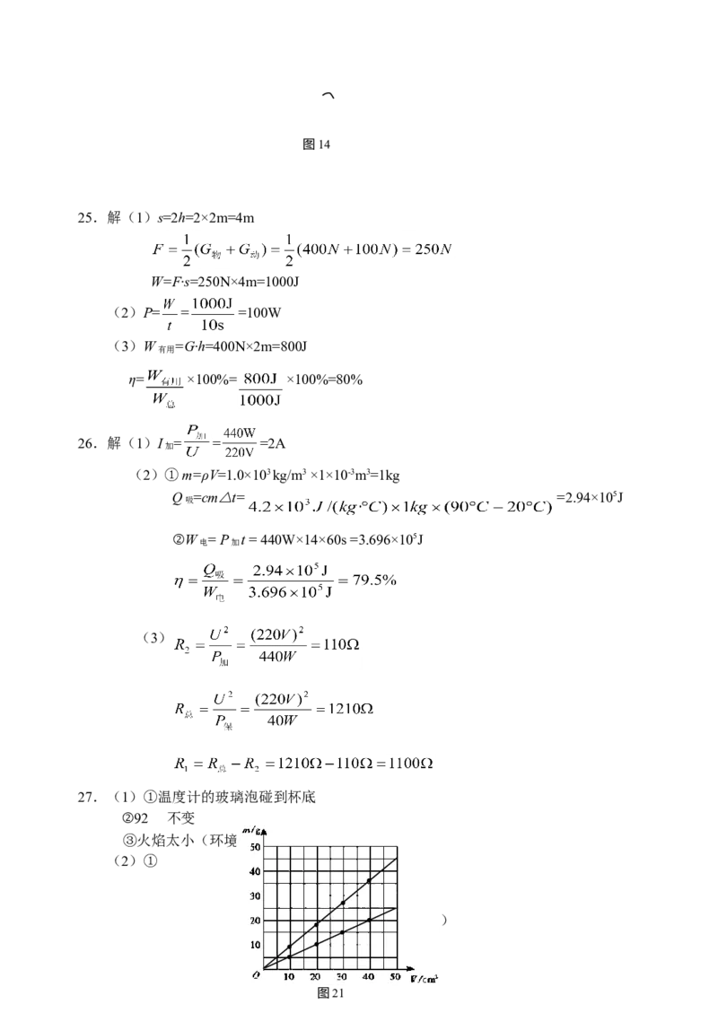 2011年江苏省泰州市中考物理试题及答案_江苏省中考_01江苏省13市中考历年真题2008-2025新_、中考全套_江苏省中考历年真题_江苏省中考物理2008-2024