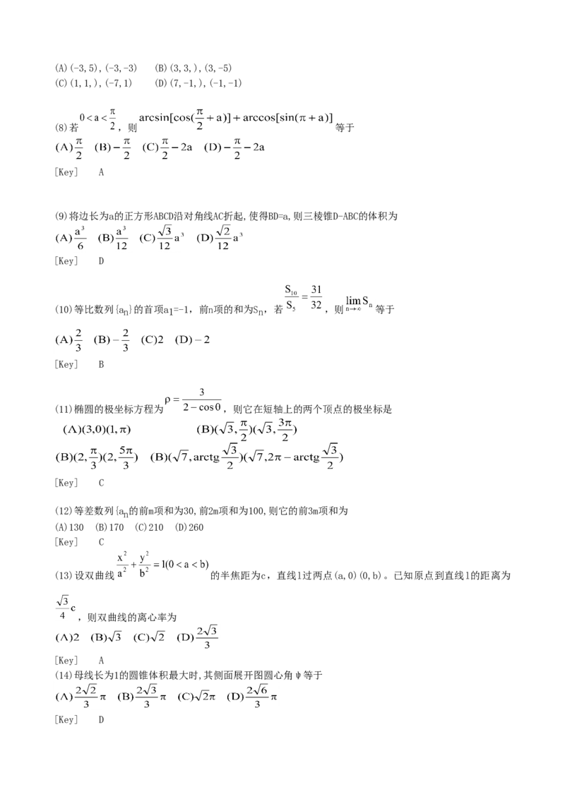 1996年北京高考理科数学真题及答案_全国卷+地方卷_2.数学_1.数学高考真题试卷_1990-2007年各地高考历年真题_北京