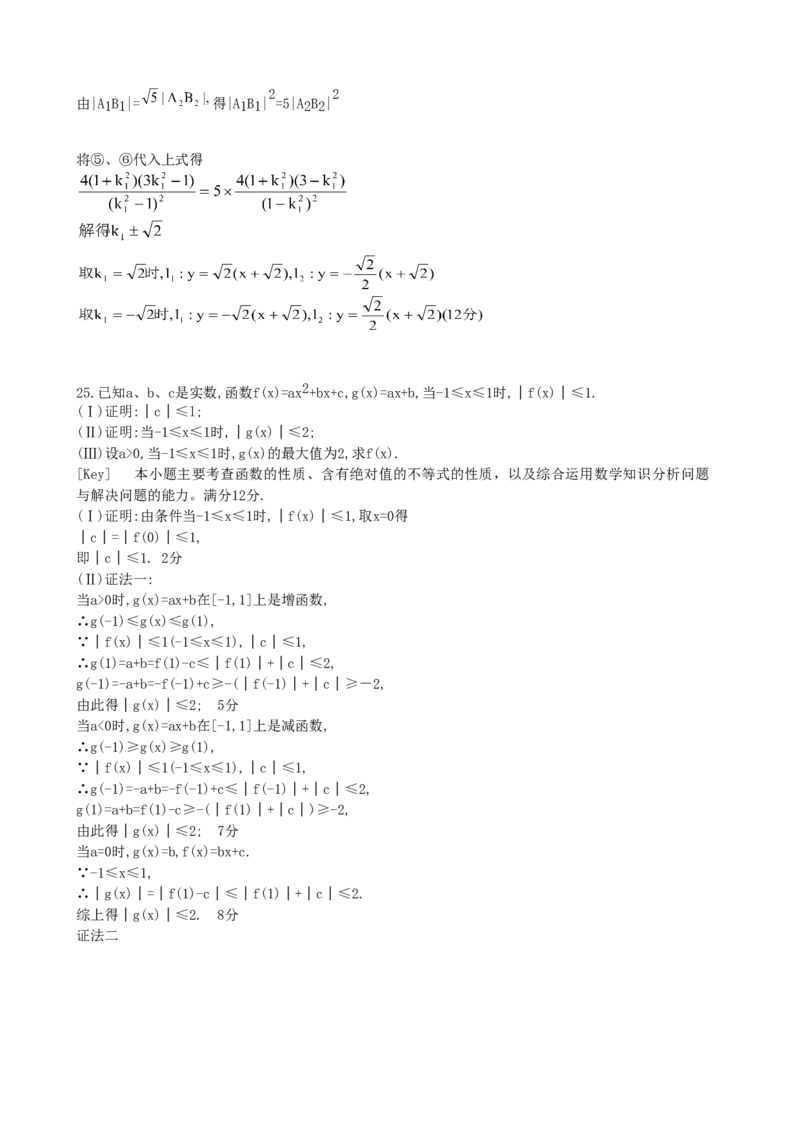 1996年北京高考理科数学真题及答案_全国卷+地方卷_2.数学_1.数学高考真题试卷_1990-2007年各地高考历年真题_北京