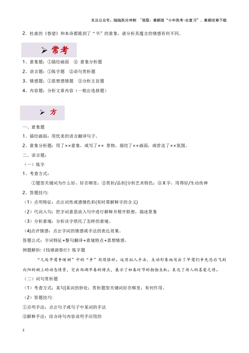 专项4古诗鉴赏-备战2024年中考语文古诗文高频考点专项训练（全国通用）(原卷版）_02中考总复习（2026版更新中）_01-语文-中考总复习_2024年中考资料_专项复习资料