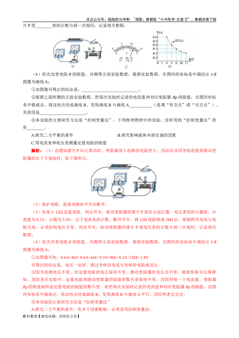 《&ldquo;探究电流与电阻关系&rdquo;题型归类》_02中考总复习（2026版更新中）_04-物理-中考总复习_2024年中考复习资料_专项复习资料_2024年中考物理复习辅导系列_❤更新专项复习