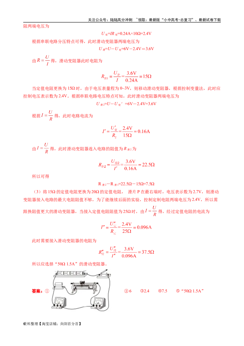 《&ldquo;探究电流与电阻关系&rdquo;题型归类》_02中考总复习（2026版更新中）_04-物理-中考总复习_2024年中考复习资料_专项复习资料_2024年中考物理复习辅导系列_❤更新专项复习