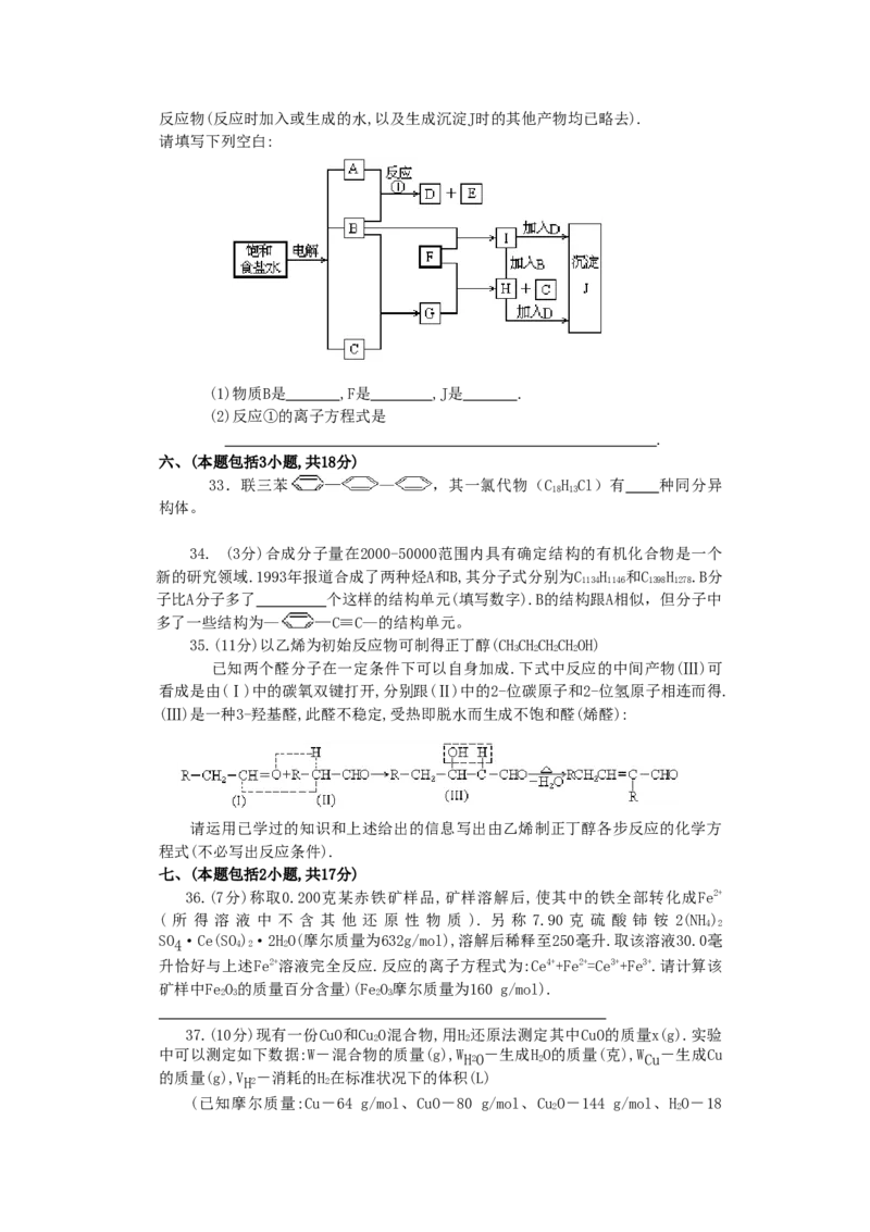 1994年河北高考化学真题及答案_全国卷+地方卷_5.化学_1.化学高考真题试卷_1990-2007年各地高考历年真题_河北