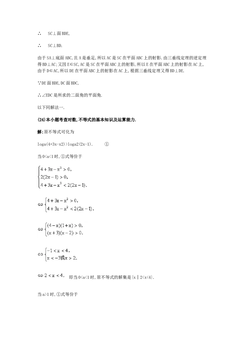 1990年山东高考文科数学真题及答案_全国卷+地方卷_2.数学_1.数学高考真题试卷_1990-2007年各地高考历年真题_山东