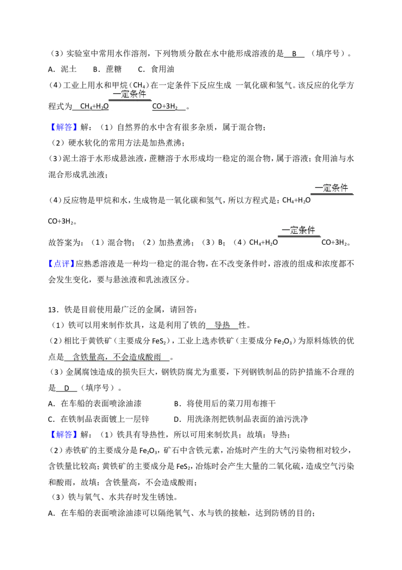 2018年江苏省淮安市中考化学试题及答案_江苏省中考_01江苏省13市中考历年真题2008-2025新_、中考全套_江苏省中考历年真题_江苏省中考化学2008-2024