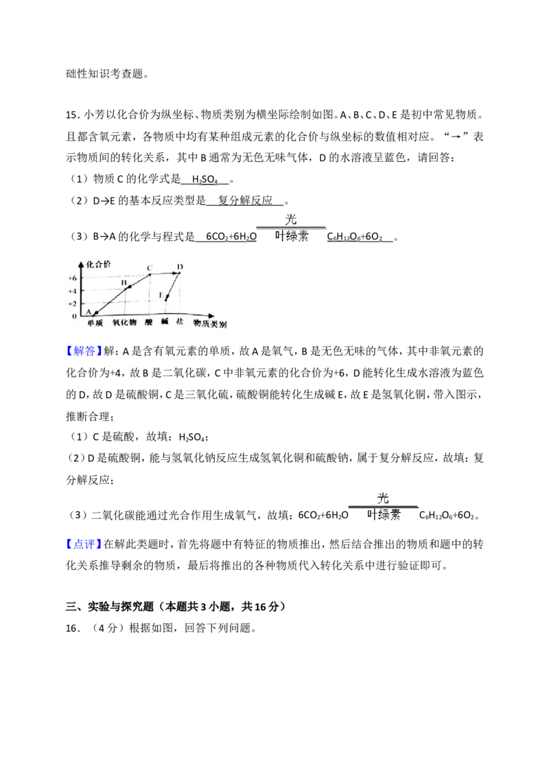 2018年江苏省淮安市中考化学试题及答案_江苏省中考_01江苏省13市中考历年真题2008-2025新_、中考全套_江苏省中考历年真题_江苏省中考化学2008-2024