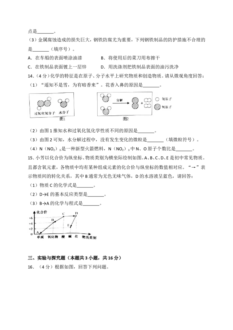 2018年江苏省淮安市中考化学试题及答案_江苏省中考_01江苏省13市中考历年真题2008-2025新_、中考全套_江苏省中考历年真题_江苏省中考化学2008-2024