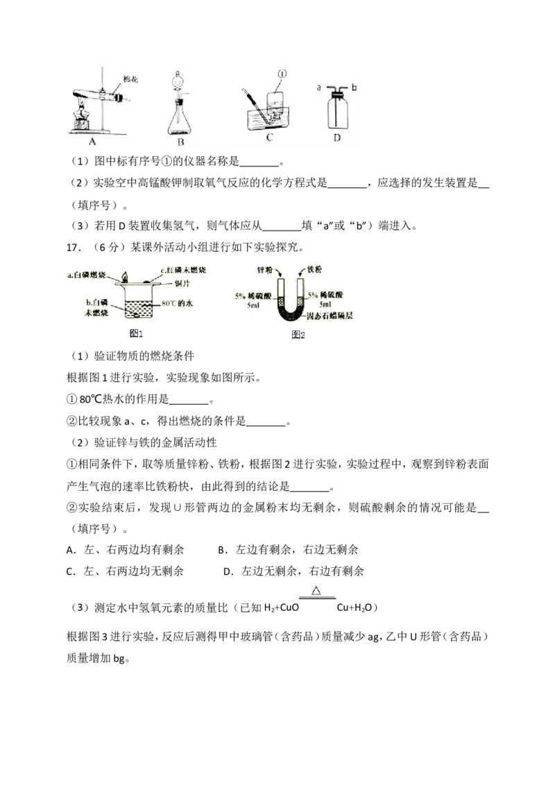 2018年江苏省淮安市中考化学试题及答案_江苏省中考_01江苏省13市中考历年真题2008-2025新_、中考全套_江苏省中考历年真题_江苏省中考化学2008-2024