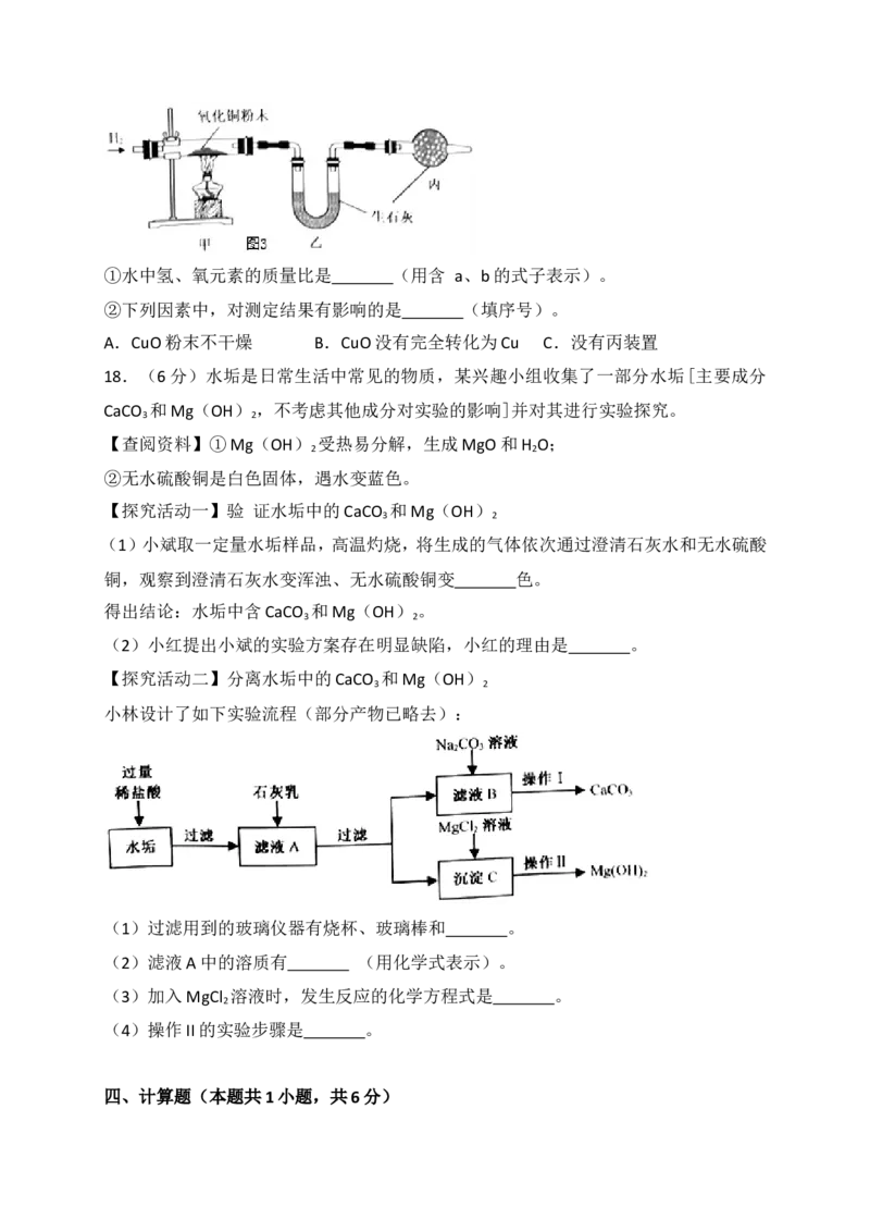 2018年江苏省淮安市中考化学试题及答案_江苏省中考_01江苏省13市中考历年真题2008-2025新_、中考全套_江苏省中考历年真题_江苏省中考化学2008-2024