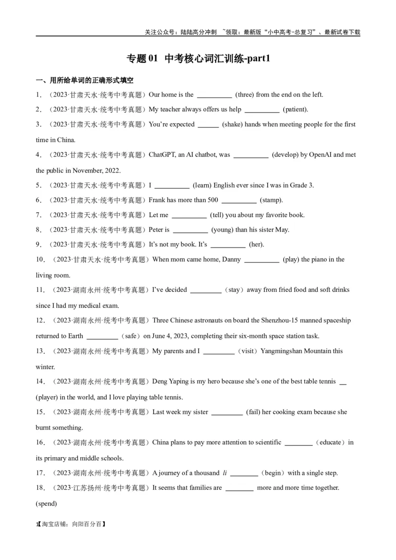 专题01中考核心词汇训练part1（解析版）_02中考总复习（2026版更新中）_03-英语-中考总复习_2024年中考复习资料_专项复习资料_完❤❤备战2024年中考英语题型突破（各地中考真题精选）