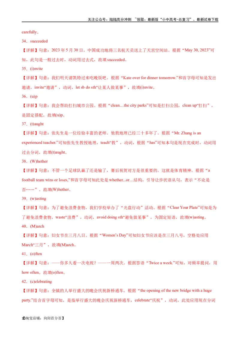 专题01中考核心词汇训练part1（解析版）_02中考总复习（2026版更新中）_03-英语-中考总复习_2024年中考复习资料_专项复习资料_完❤❤备战2024年中考英语题型突破（各地中考真题精选）