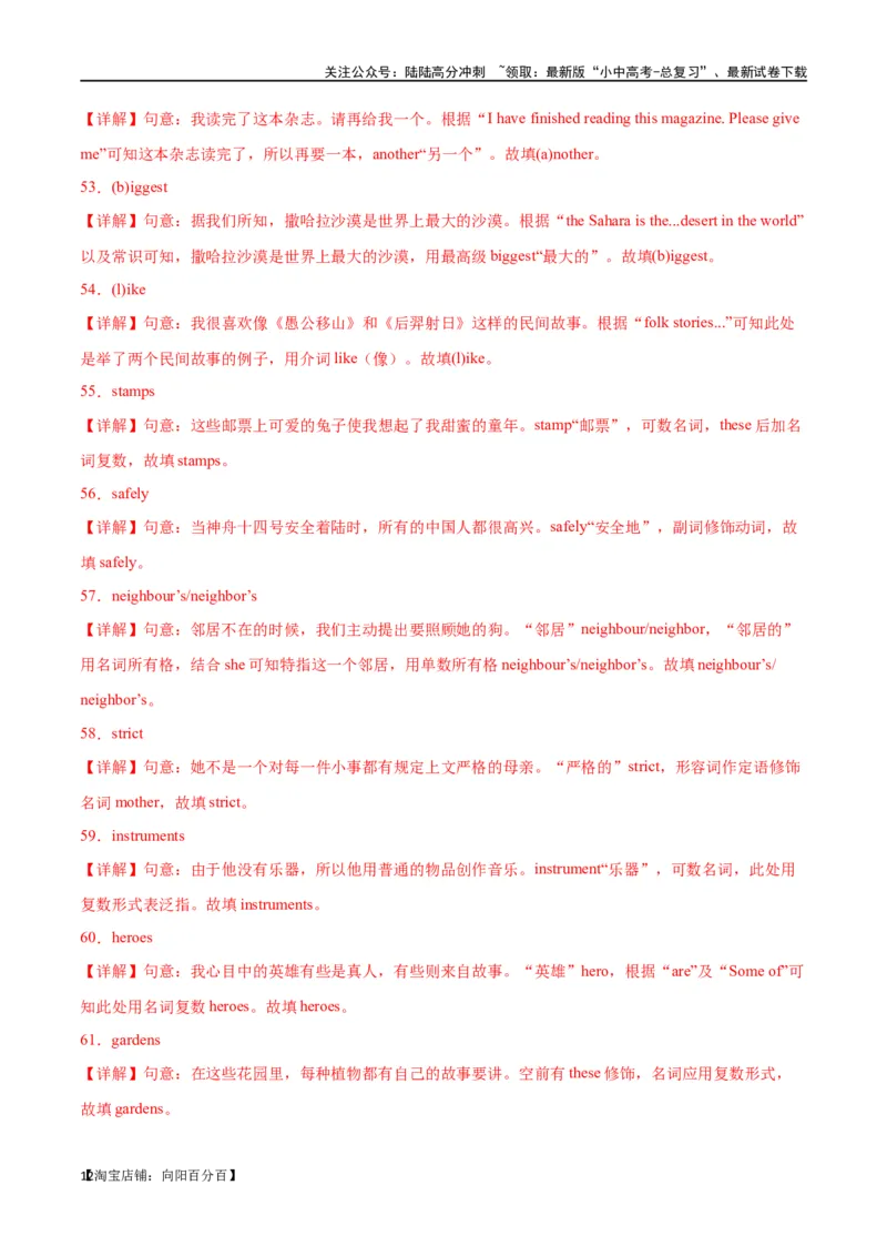 专题01中考核心词汇训练part1（解析版）_02中考总复习（2026版更新中）_03-英语-中考总复习_2024年中考复习资料_专项复习资料_完❤❤备战2024年中考英语题型突破（各地中考真题精选）