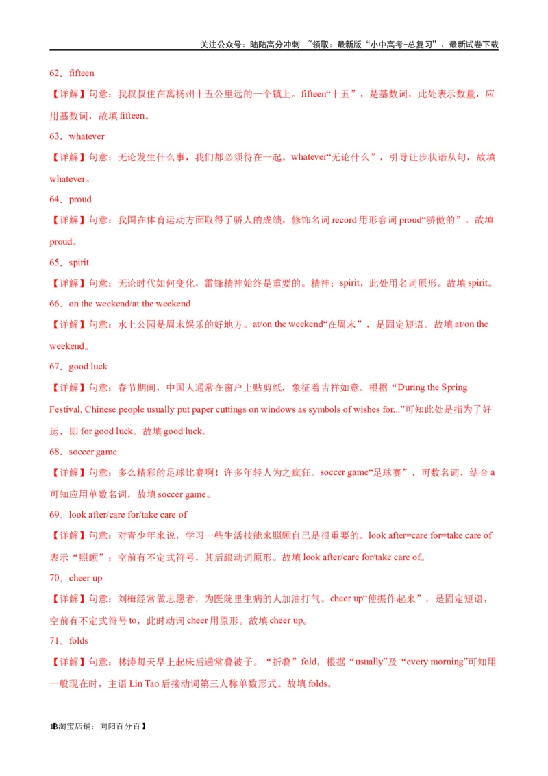 专题01中考核心词汇训练part1（解析版）_02中考总复习（2026版更新中）_03-英语-中考总复习_2024年中考复习资料_专项复习资料_完❤❤备战2024年中考英语题型突破（各地中考真题精选）