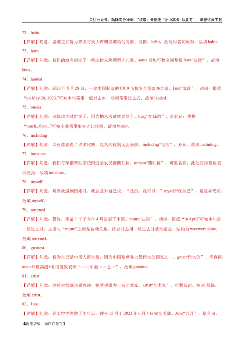 专题01中考核心词汇训练part1（解析版）_02中考总复习（2026版更新中）_03-英语-中考总复习_2024年中考复习资料_专项复习资料_完❤❤备战2024年中考英语题型突破（各地中考真题精选）