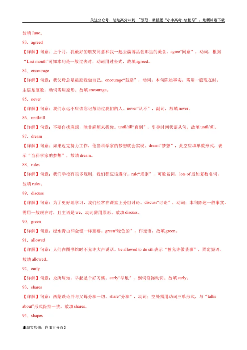 专题01中考核心词汇训练part1（解析版）_02中考总复习（2026版更新中）_03-英语-中考总复习_2024年中考复习资料_专项复习资料_完❤❤备战2024年中考英语题型突破（各地中考真题精选）