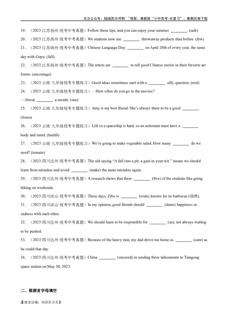 专题01中考核心词汇训练part1（解析版）_02中考总复习（2026版更新中）_03-英语-中考总复习_2024年中考复习资料_专项复习资料_完❤❤备战2024年中考英语题型突破（各地中考真题精选）