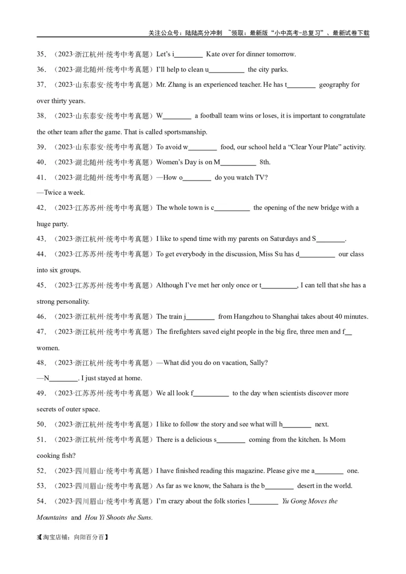 专题01中考核心词汇训练part1（解析版）_02中考总复习（2026版更新中）_03-英语-中考总复习_2024年中考复习资料_专项复习资料_完❤❤备战2024年中考英语题型突破（各地中考真题精选）