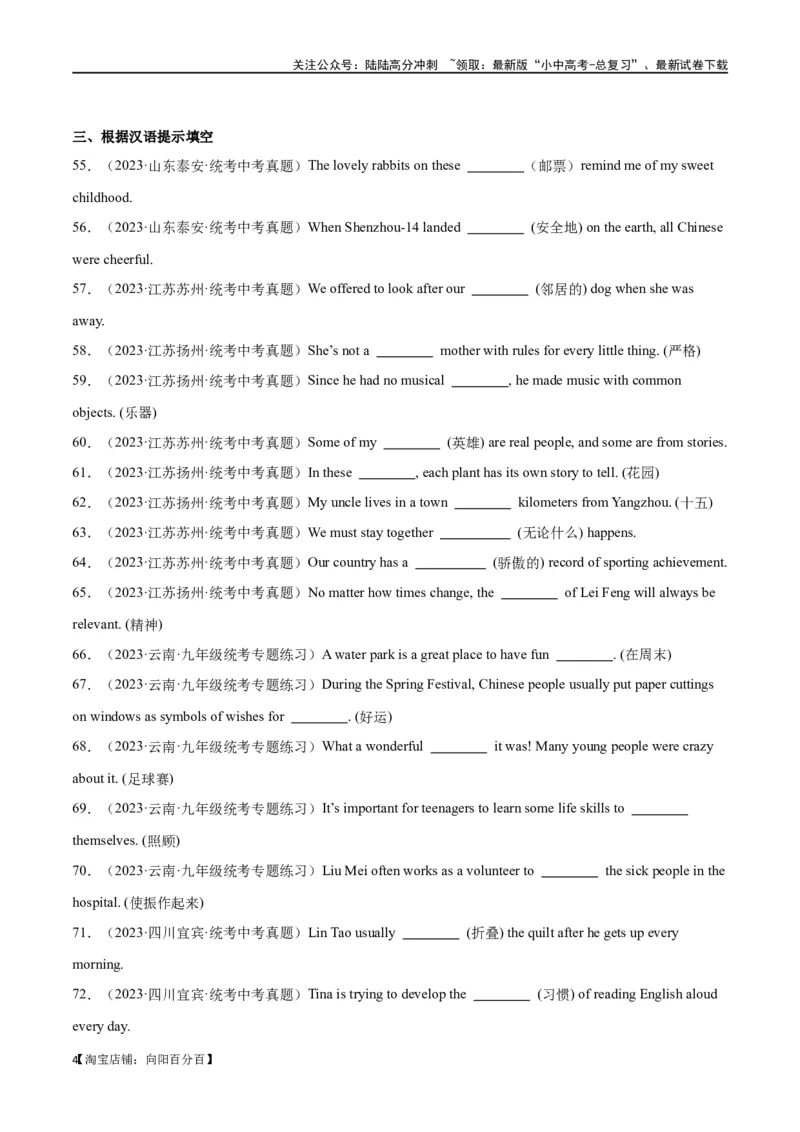 专题01中考核心词汇训练part1（解析版）_02中考总复习（2026版更新中）_03-英语-中考总复习_2024年中考复习资料_专项复习资料_完❤❤备战2024年中考英语题型突破（各地中考真题精选）