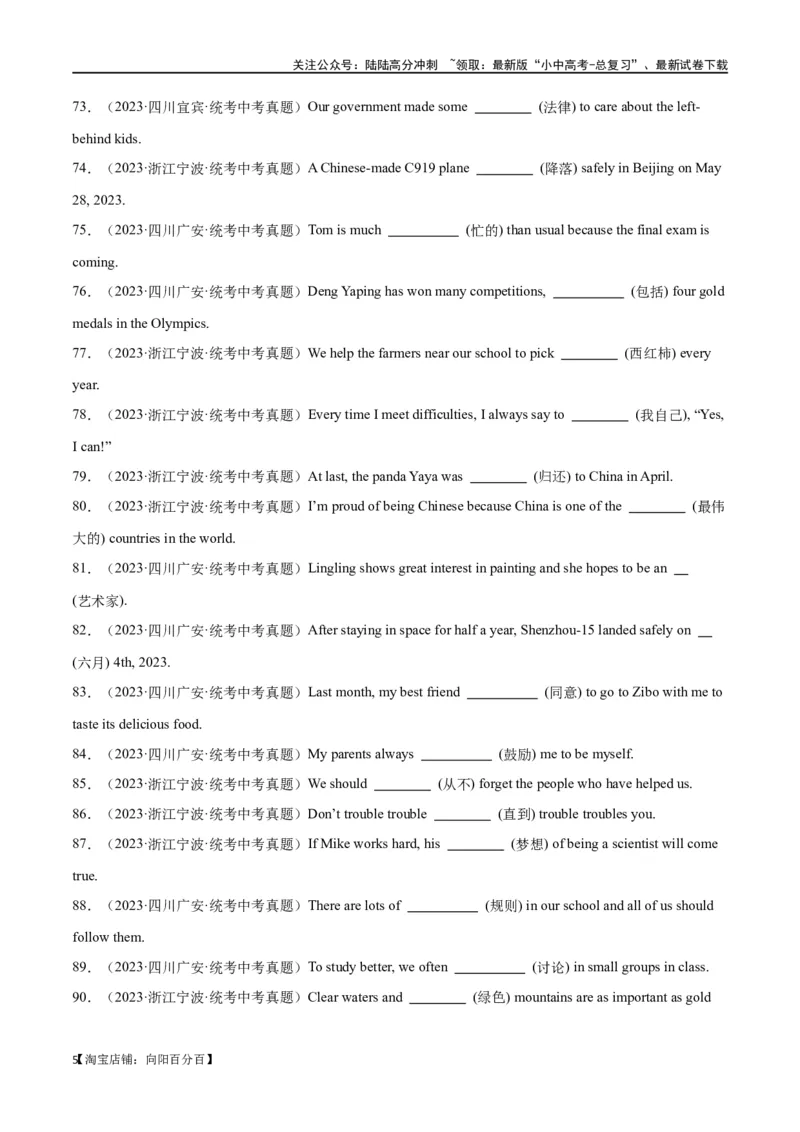 专题01中考核心词汇训练part1（解析版）_02中考总复习（2026版更新中）_03-英语-中考总复习_2024年中考复习资料_专项复习资料_完❤❤备战2024年中考英语题型突破（各地中考真题精选）