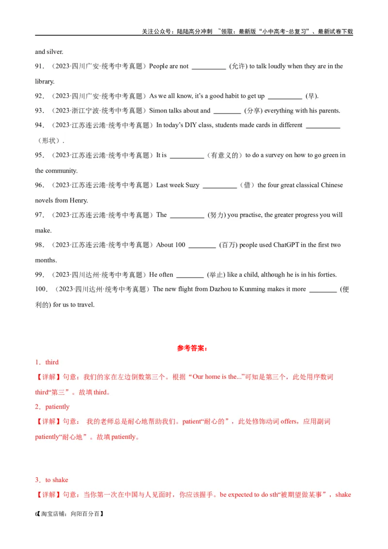 专题01中考核心词汇训练part1（解析版）_02中考总复习（2026版更新中）_03-英语-中考总复习_2024年中考复习资料_专项复习资料_完❤❤备战2024年中考英语题型突破（各地中考真题精选）