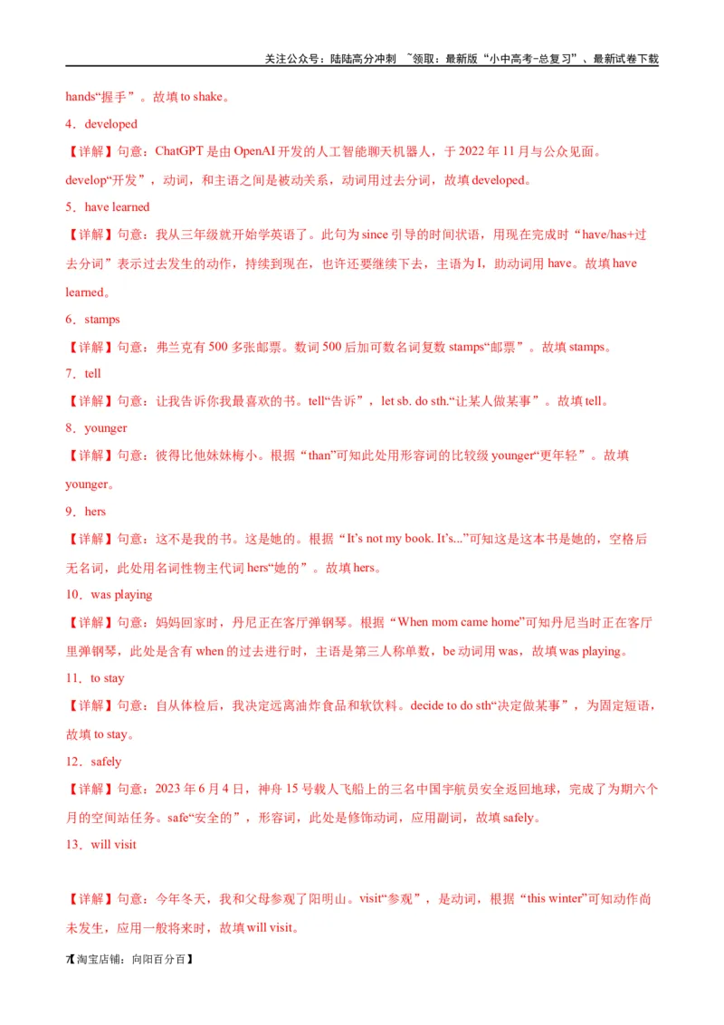 专题01中考核心词汇训练part1（解析版）_02中考总复习（2026版更新中）_03-英语-中考总复习_2024年中考复习资料_专项复习资料_完❤❤备战2024年中考英语题型突破（各地中考真题精选）