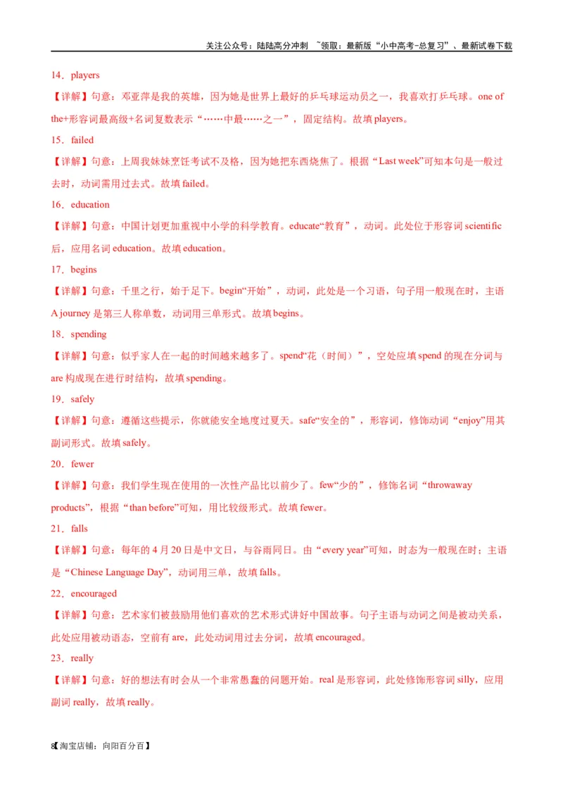 专题01中考核心词汇训练part1（解析版）_02中考总复习（2026版更新中）_03-英语-中考总复习_2024年中考复习资料_专项复习资料_完❤❤备战2024年中考英语题型突破（各地中考真题精选）