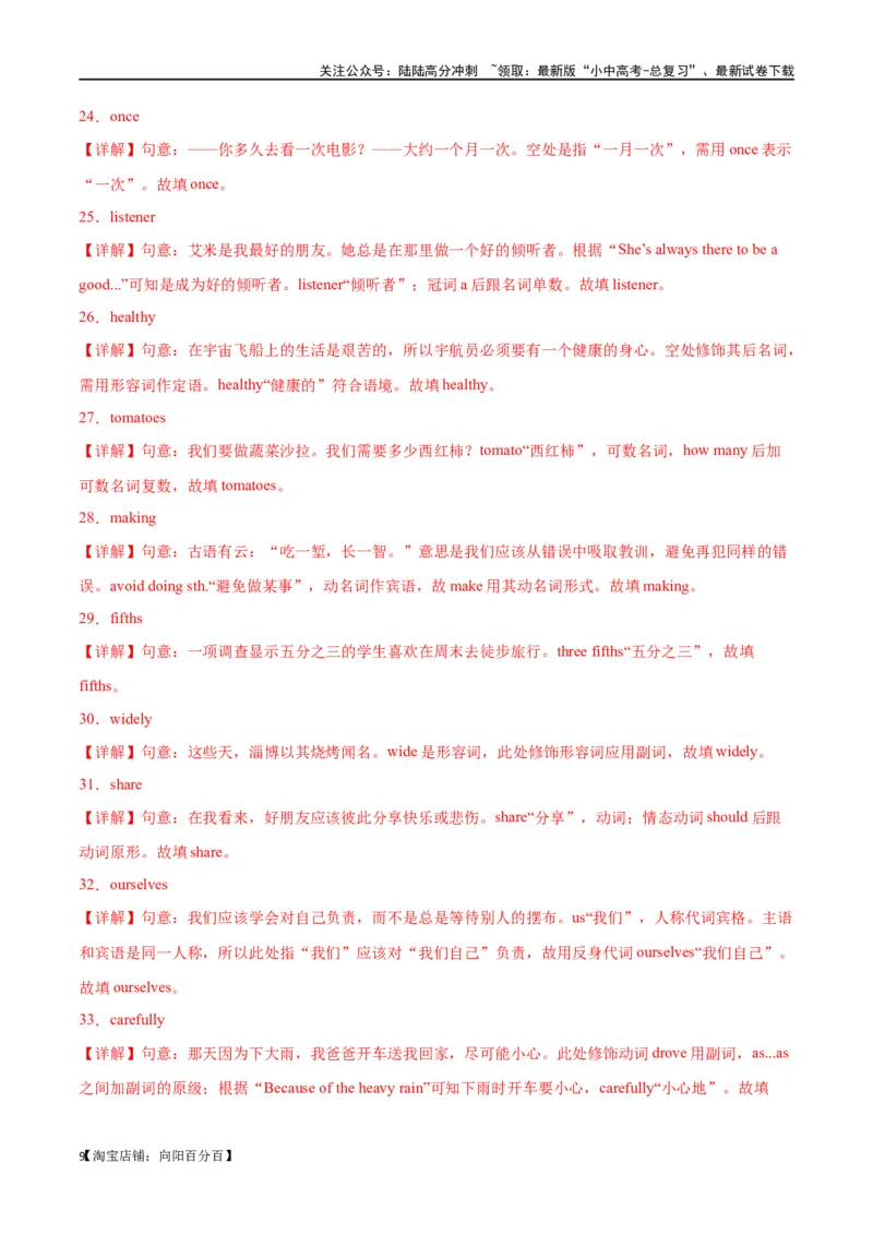 专题01中考核心词汇训练part1（解析版）_02中考总复习（2026版更新中）_03-英语-中考总复习_2024年中考复习资料_专项复习资料_完❤❤备战2024年中考英语题型突破（各地中考真题精选）