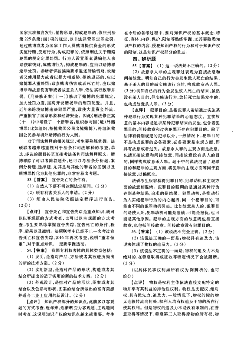 2016年法硕(非法学)基础解析_法硕非法学真题（2005-2025）_1.真题及解析(2005-2025)_398法律基础（非法学）_2.398法硕（非法学）基础课真题及解析（2010-2023）