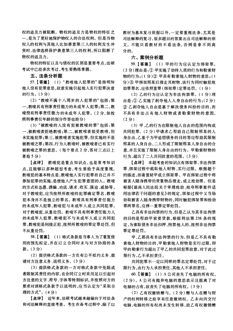 2016年法硕(非法学)基础解析_法硕非法学真题（2005-2025）_1.真题及解析(2005-2025)_398法律基础（非法学）_2.398法硕（非法学）基础课真题及解析（2010-2023）