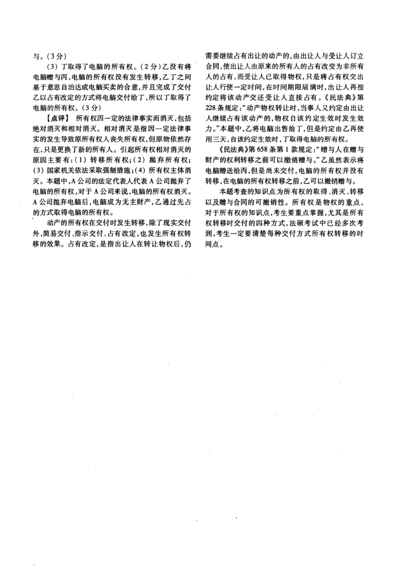 2016年法硕(非法学)基础解析_法硕非法学真题（2005-2025）_1.真题及解析(2005-2025)_398法律基础（非法学）_2.398法硕（非法学）基础课真题及解析（2010-2023）