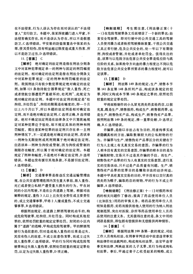 2016年法硕(非法学)基础解析_法硕非法学真题（2005-2025）_1.真题及解析(2005-2025)_398法律基础（非法学）_2.398法硕（非法学）基础课真题及解析（2010-2023）