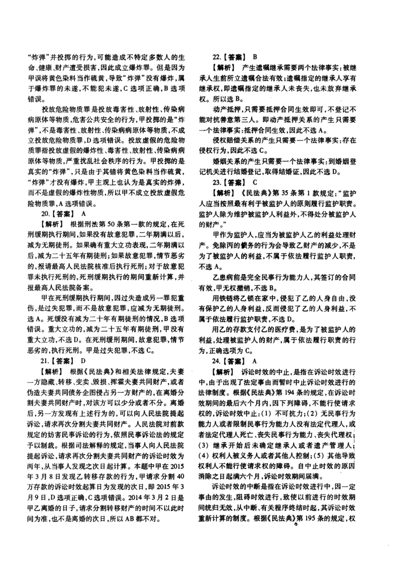 2016年法硕(非法学)基础解析_法硕非法学真题（2005-2025）_1.真题及解析(2005-2025)_398法律基础（非法学）_2.398法硕（非法学）基础课真题及解析（2010-2023）