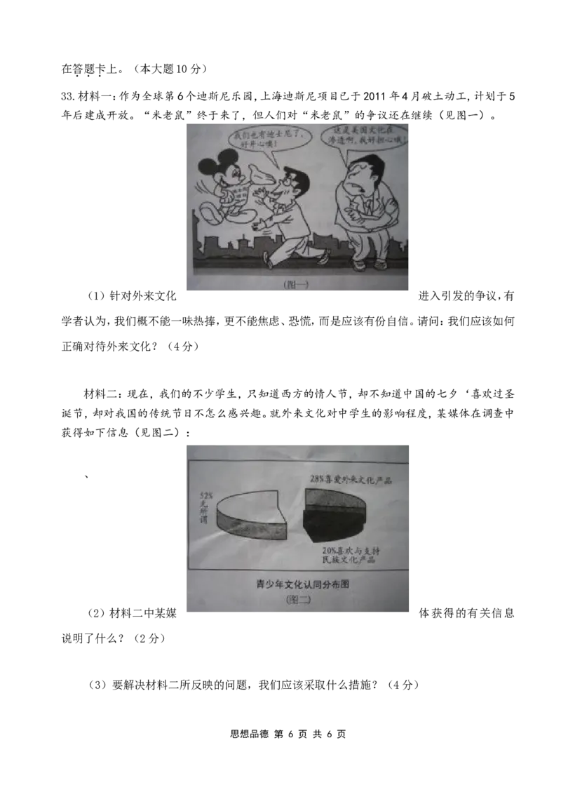 2011年江苏省无锡市政治中考试卷及答案_江苏省中考_01江苏省13市中考历年真题2008-2025新_、中考全套_江苏省中考历年真题_江苏省中考道法2008-2024