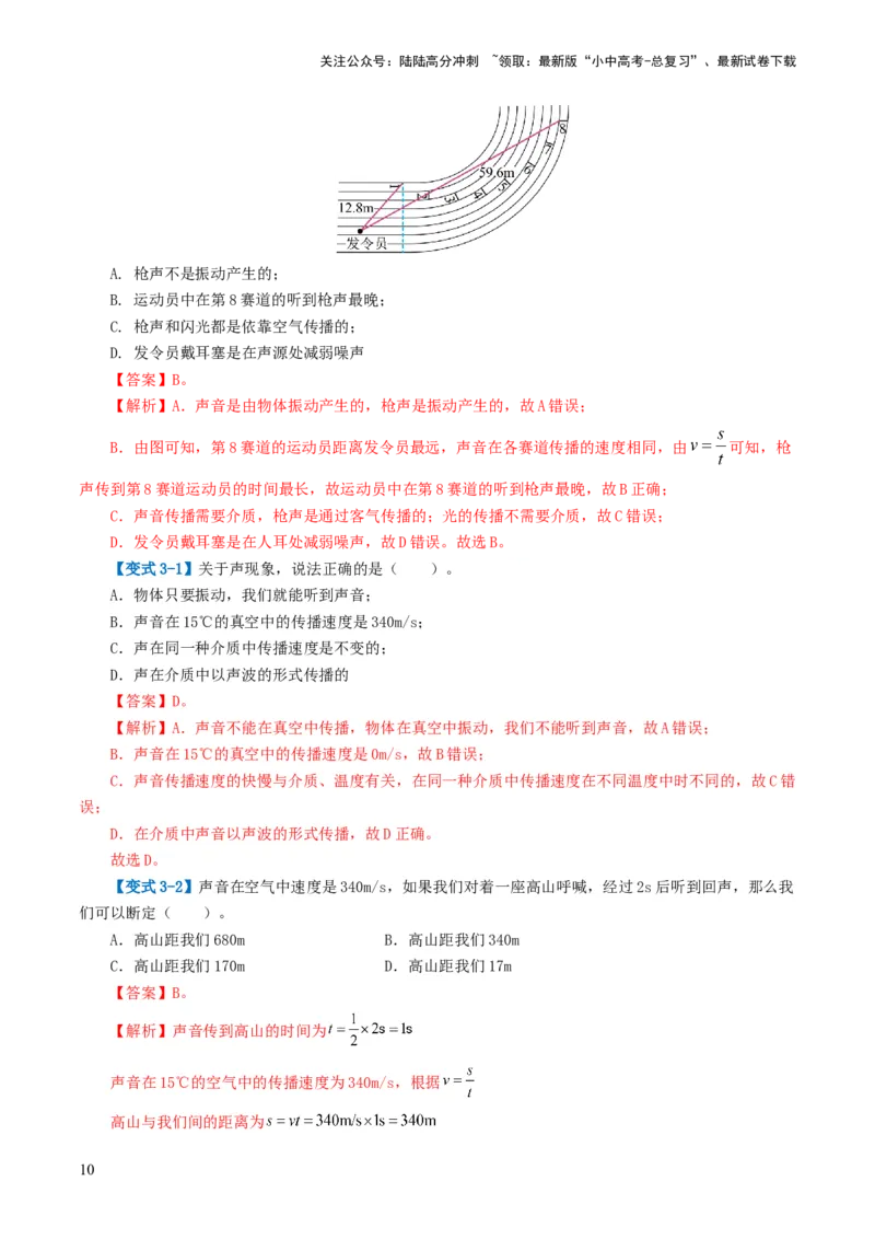 专题01声现象（讲义）（解析版）_02中考总复习（2026版更新中）_04-物理-中考总复习_2024年中考复习资料_一轮复习_课件+讲义+练习2024年中考物理一轮复习讲练测（全国通用）
