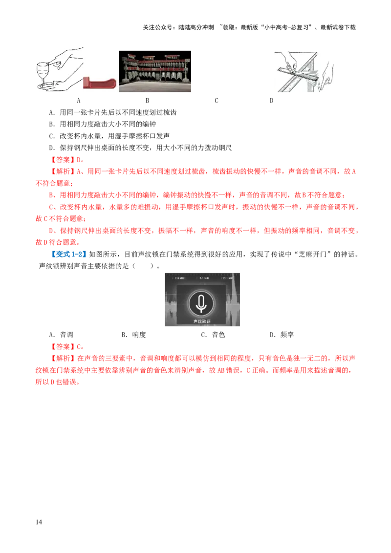 专题01声现象（讲义）（解析版）_02中考总复习（2026版更新中）_04-物理-中考总复习_2024年中考复习资料_一轮复习_课件+讲义+练习2024年中考物理一轮复习讲练测（全国通用）