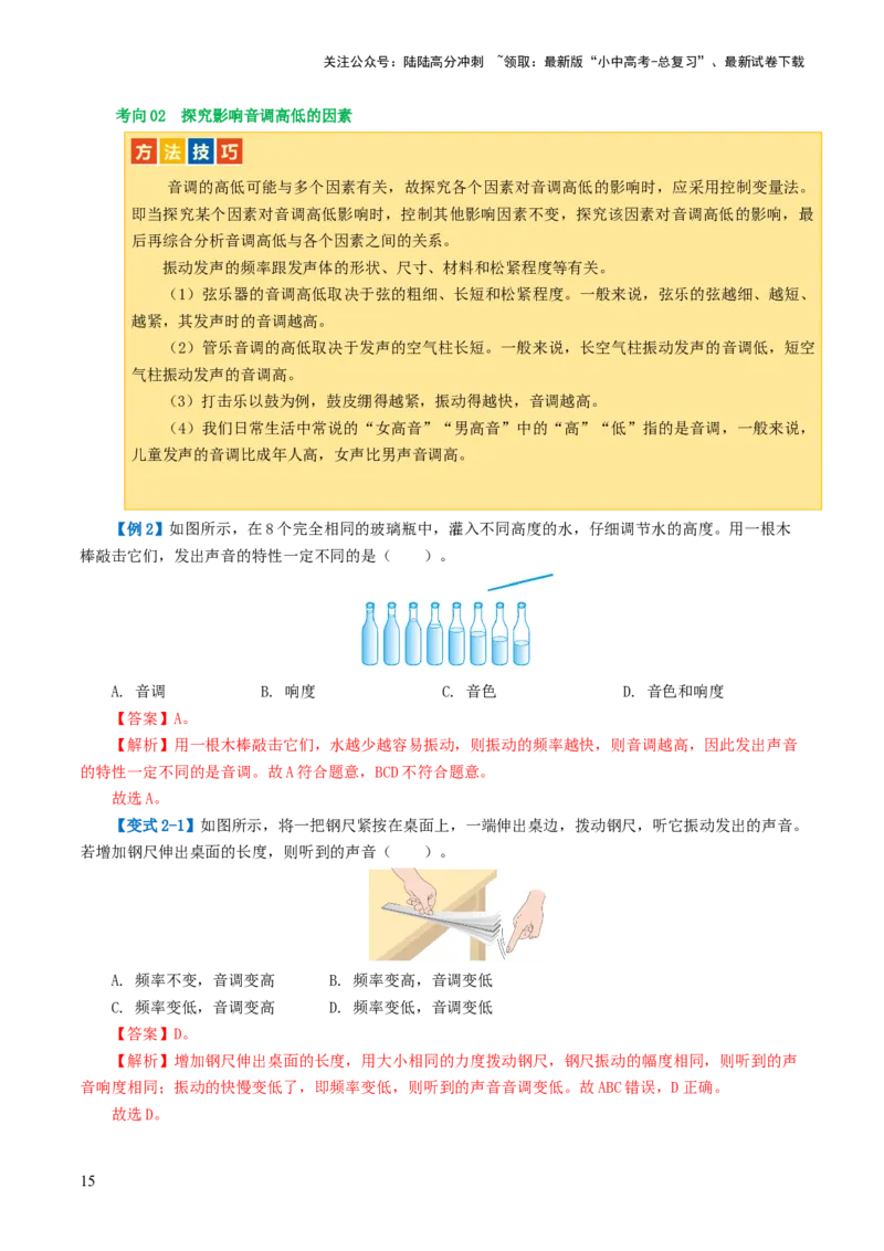 专题01声现象（讲义）（解析版）_02中考总复习（2026版更新中）_04-物理-中考总复习_2024年中考复习资料_一轮复习_课件+讲义+练习2024年中考物理一轮复习讲练测（全国通用）