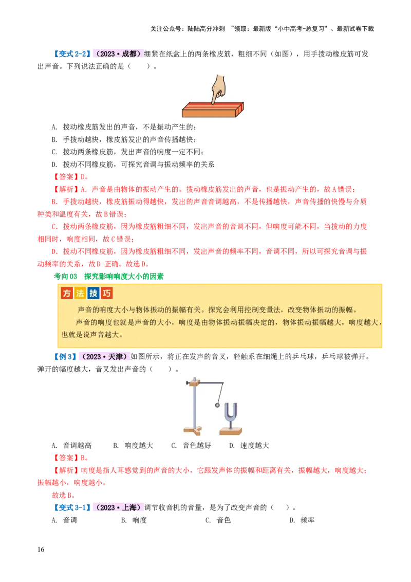 专题01声现象（讲义）（解析版）_02中考总复习（2026版更新中）_04-物理-中考总复习_2024年中考复习资料_一轮复习_课件+讲义+练习2024年中考物理一轮复习讲练测（全国通用）