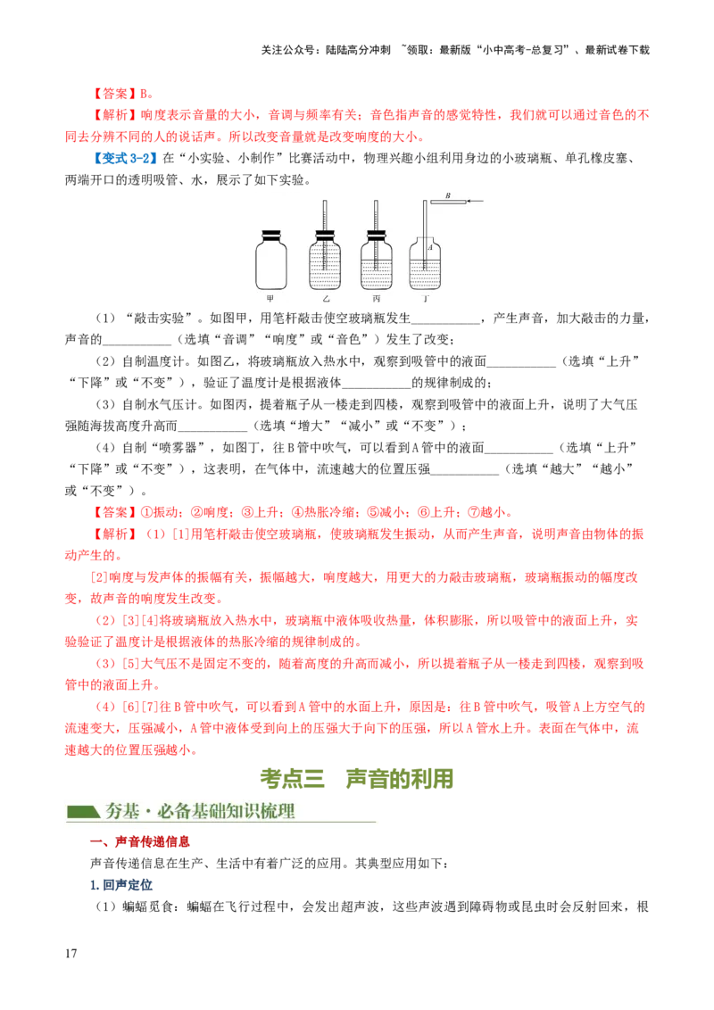 专题01声现象（讲义）（解析版）_02中考总复习（2026版更新中）_04-物理-中考总复习_2024年中考复习资料_一轮复习_课件+讲义+练习2024年中考物理一轮复习讲练测（全国通用）