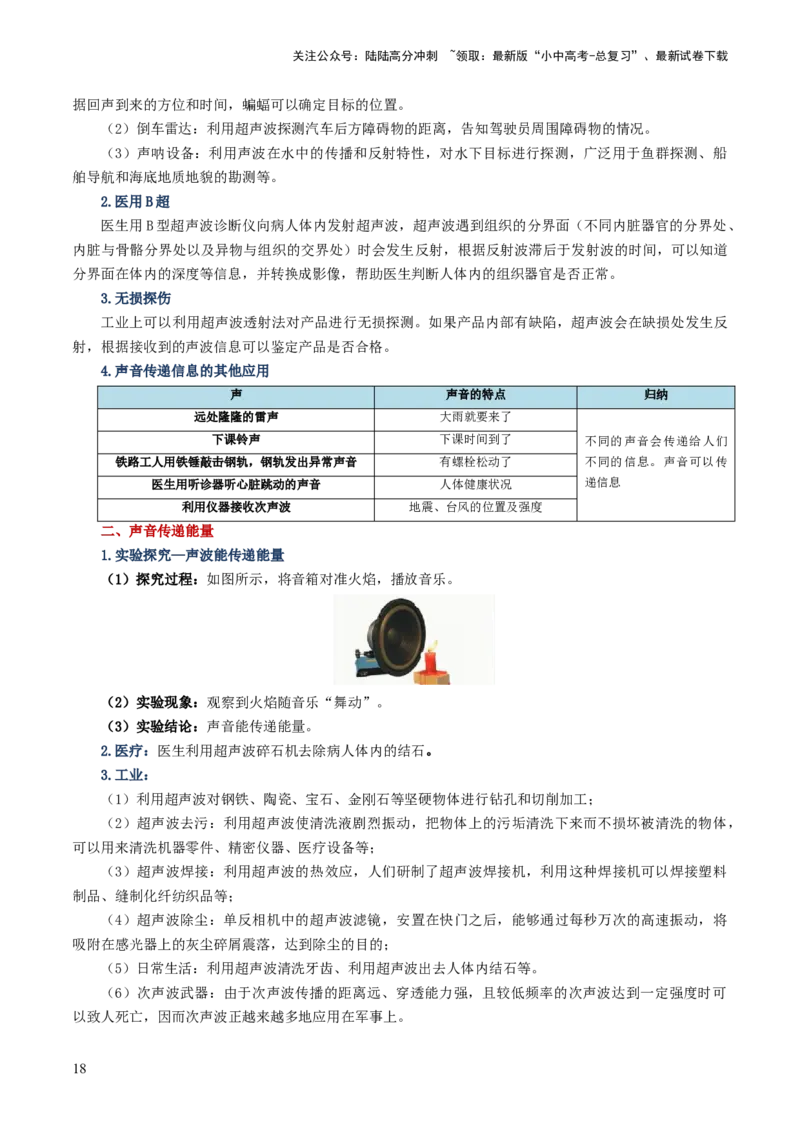 专题01声现象（讲义）（解析版）_02中考总复习（2026版更新中）_04-物理-中考总复习_2024年中考复习资料_一轮复习_课件+讲义+练习2024年中考物理一轮复习讲练测（全国通用）