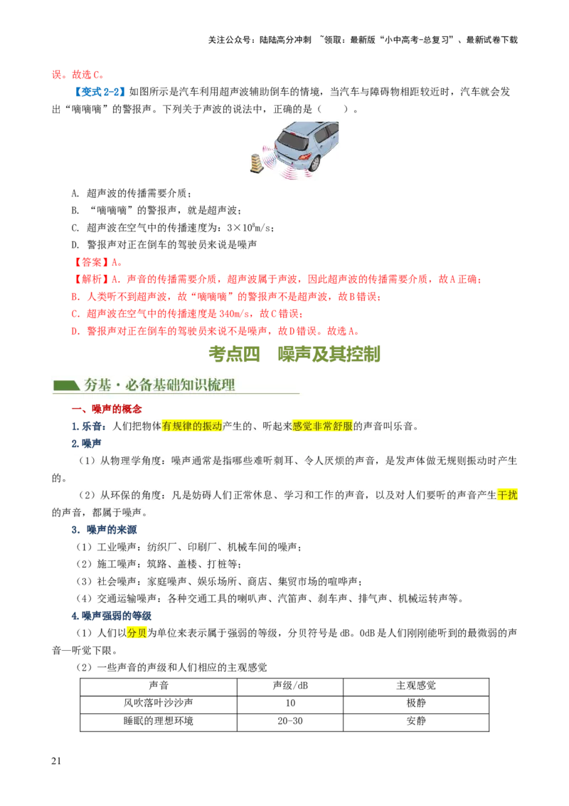 专题01声现象（讲义）（解析版）_02中考总复习（2026版更新中）_04-物理-中考总复习_2024年中考复习资料_一轮复习_课件+讲义+练习2024年中考物理一轮复习讲练测（全国通用）