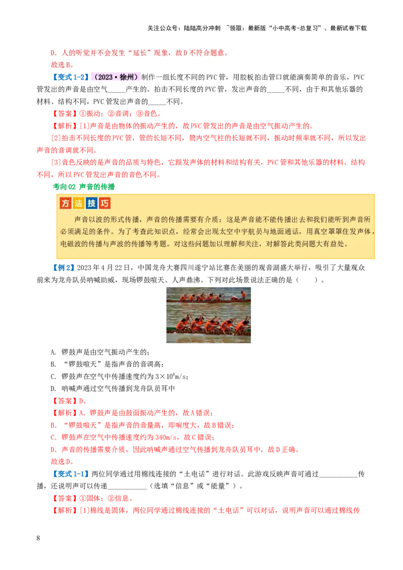 专题01声现象（讲义）（解析版）_02中考总复习（2026版更新中）_04-物理-中考总复习_2024年中考复习资料_一轮复习_课件+讲义+练习2024年中考物理一轮复习讲练测（全国通用）
