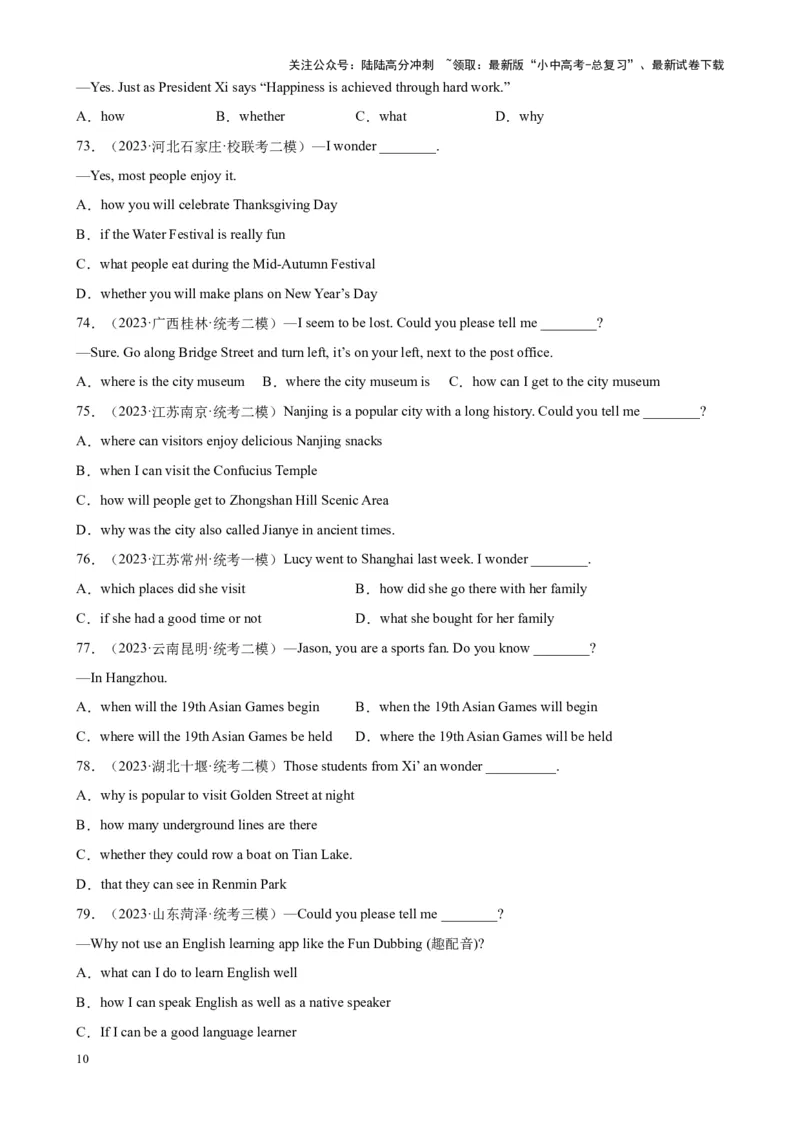 专题01宾语从句100题_02中考总复习（2026版更新中）_03-英语-中考总复习_2024年中考复习资料_专项复习资料_备战2024年中考英语单项选择百题分类训练（中考真题+名地最新模拟题）