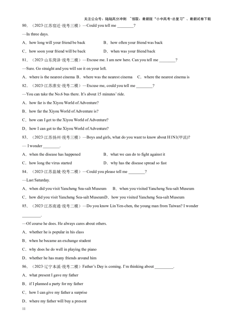 专题01宾语从句100题_02中考总复习（2026版更新中）_03-英语-中考总复习_2024年中考复习资料_专项复习资料_备战2024年中考英语单项选择百题分类训练（中考真题+名地最新模拟题）